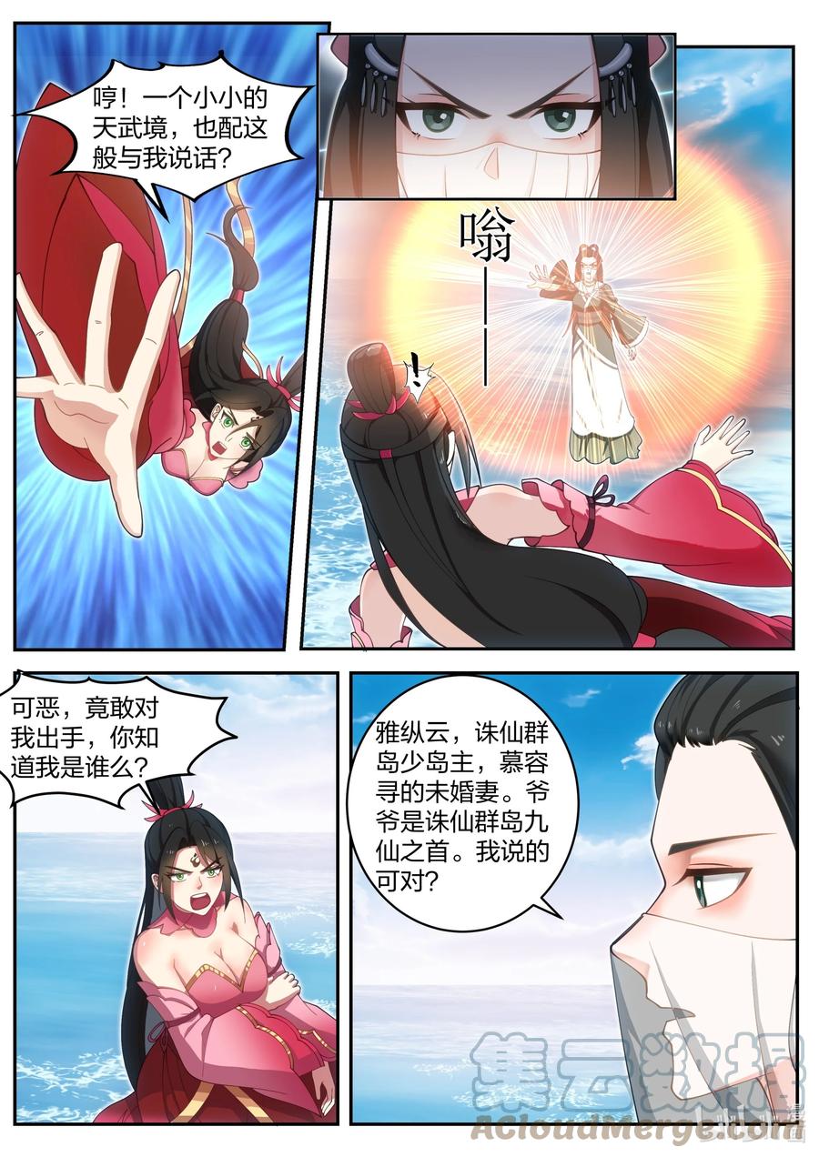 《修罗武神》452 化险为夷 第5页