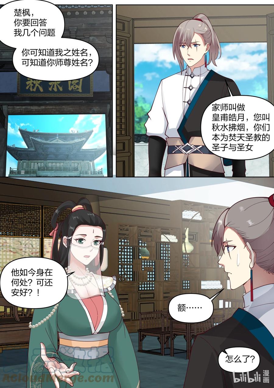《修罗武神》453 询问身世 第5页