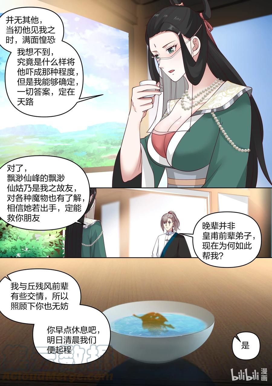 《修罗武神》453 询问身世 第10页