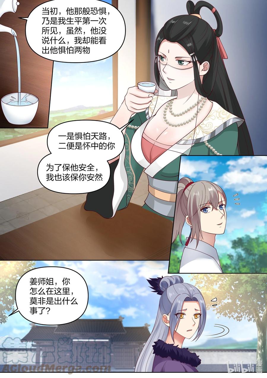 《修罗武神》453 询问身世 第11页