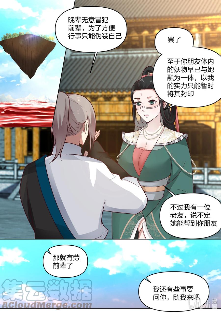 《修罗武神》453 询问身世 第2页