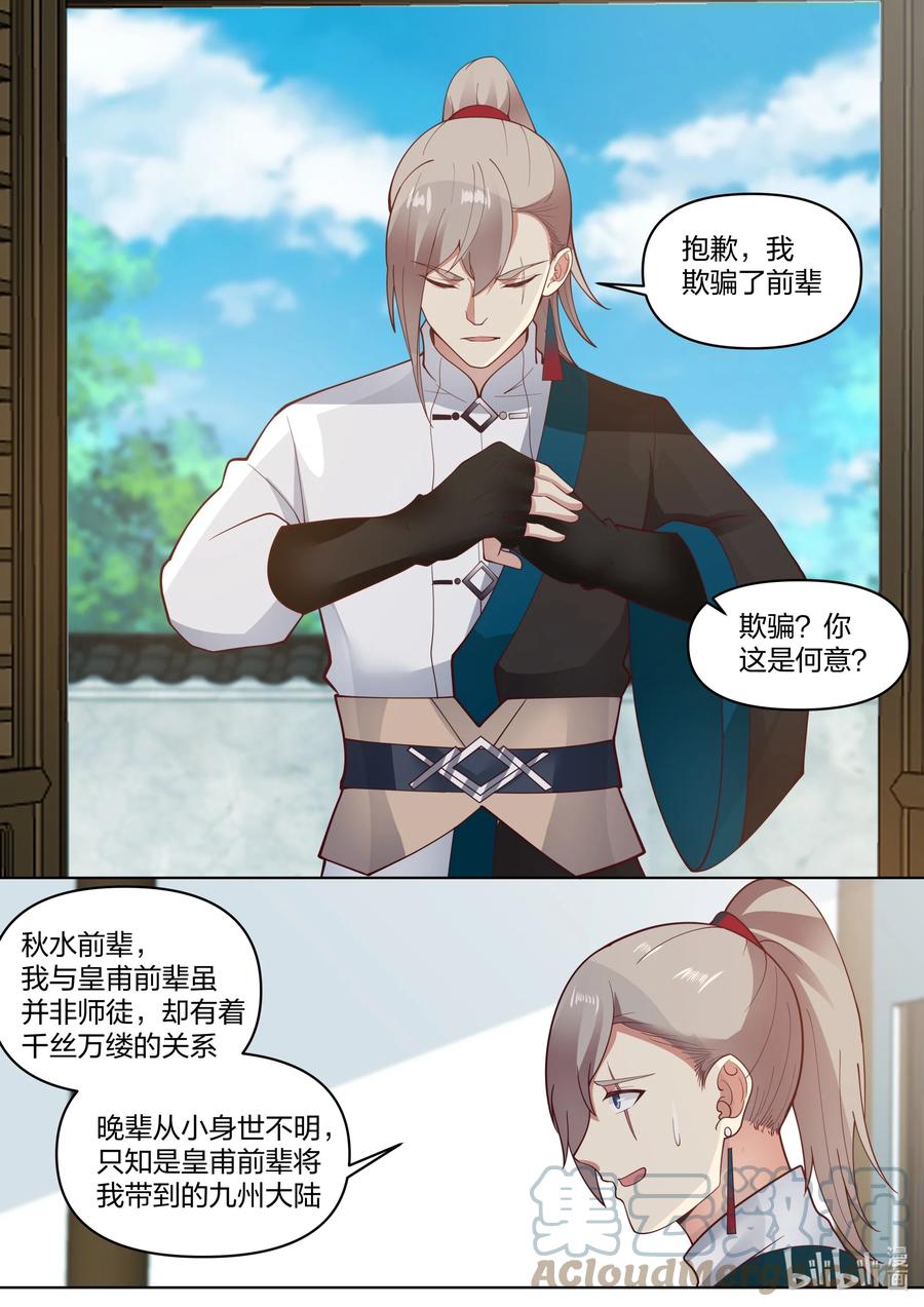 《修罗武神》453 询问身世 第6页