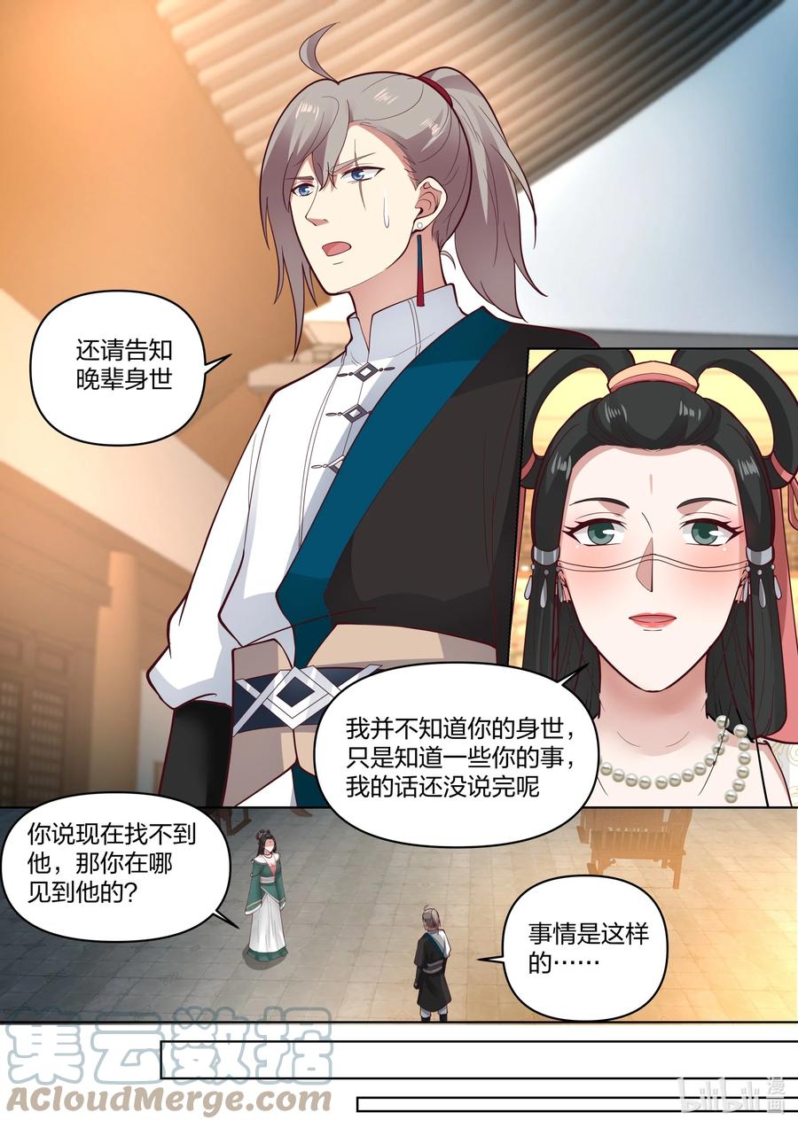 《修罗武神》453 询问身世 第8页