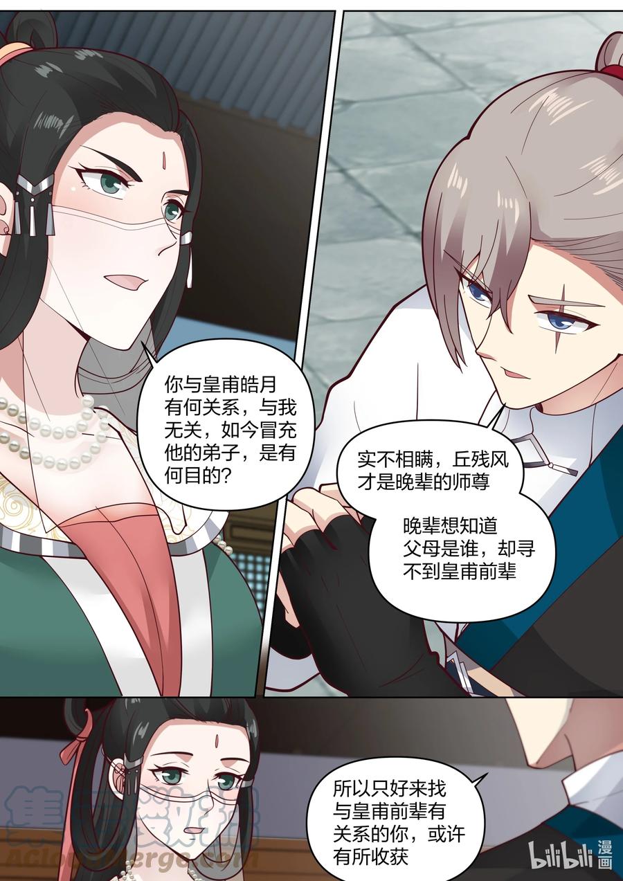 《修罗武神》453 询问身世 第7页