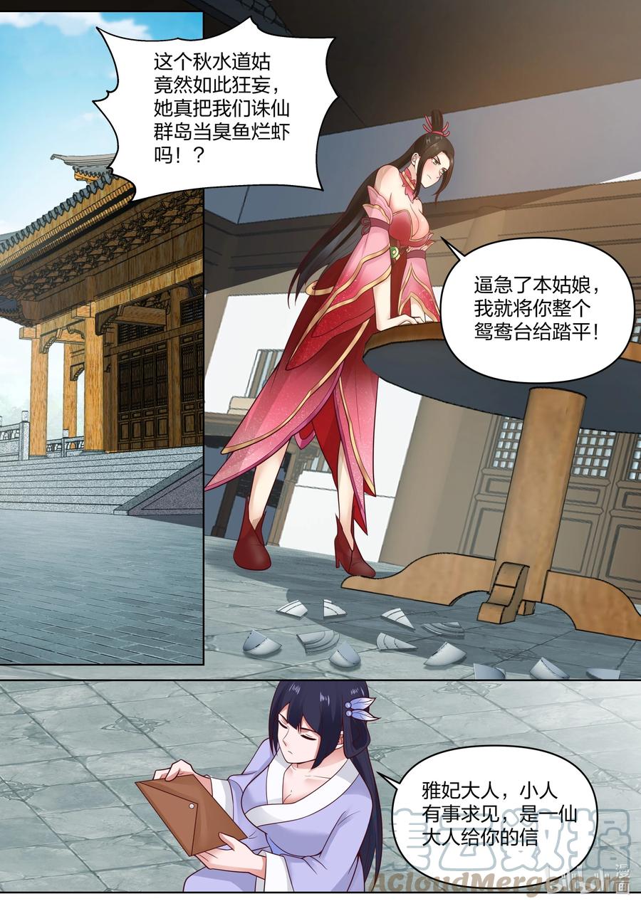《修罗武神》453 询问身世 第3页