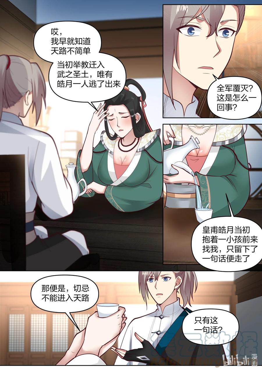 《修罗武神》453 询问身世 第9页