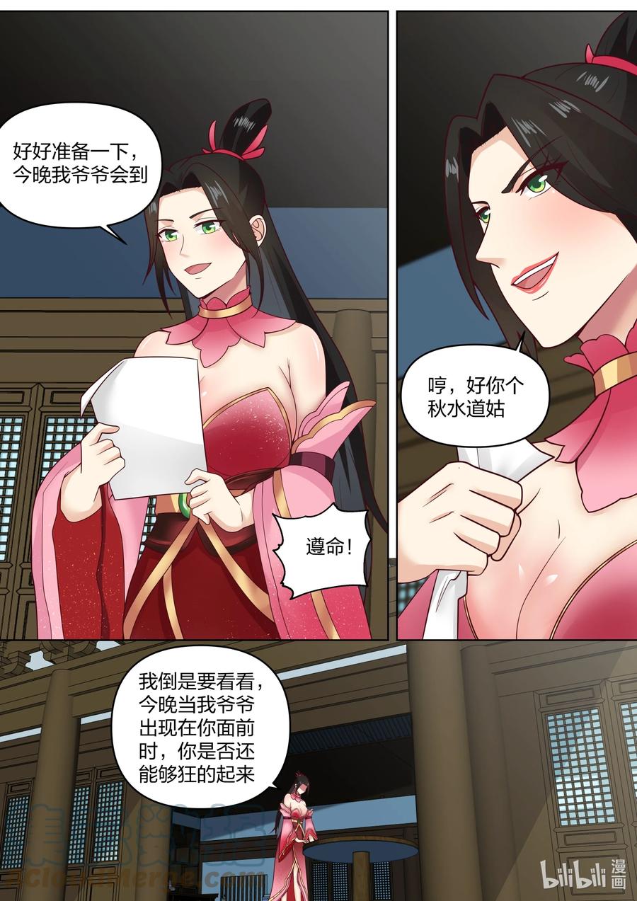 《修罗武神》453 询问身世 第4页