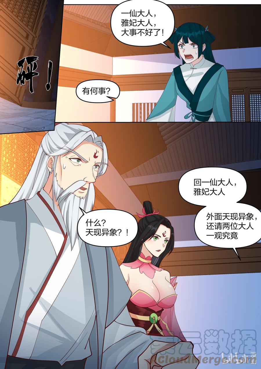 《修罗武神》454 天现异像 第9页