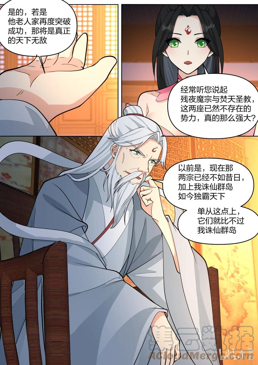 《修罗武神》454 天现异像 第5页