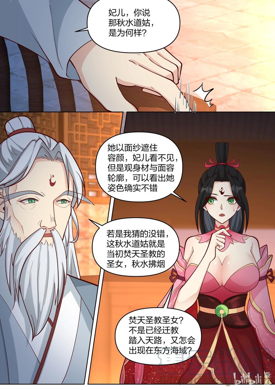 《修罗武神》454 天现异像 第7页