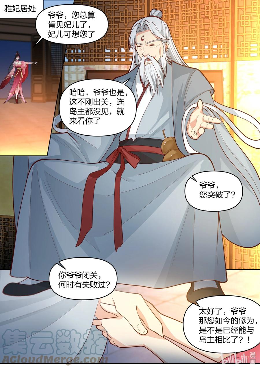 《修罗武神》454 天现异像 第3页