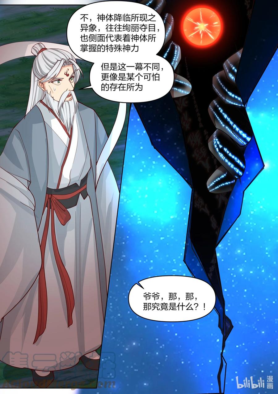 《修罗武神》454 天现异像 第11页