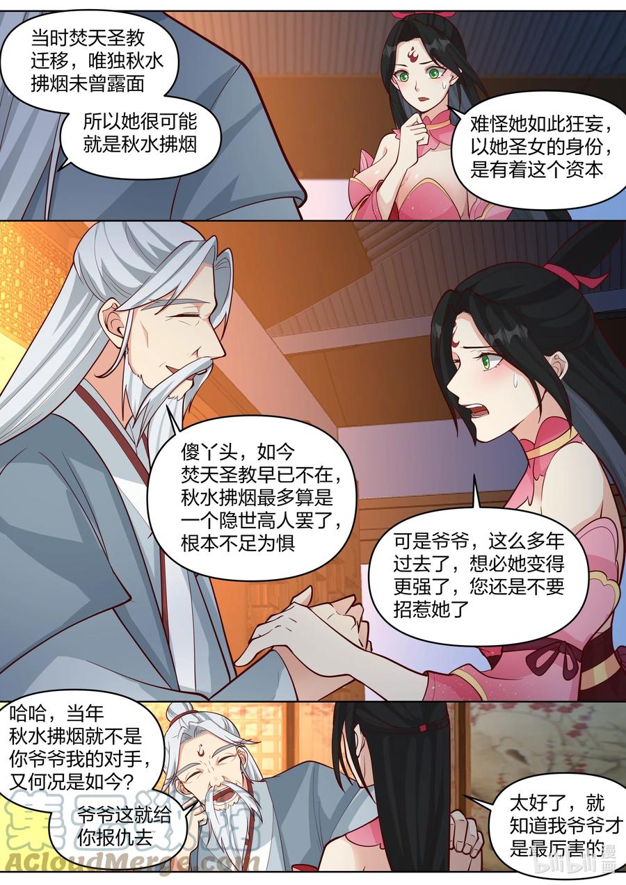 《修罗武神》454 天现异像 第8页