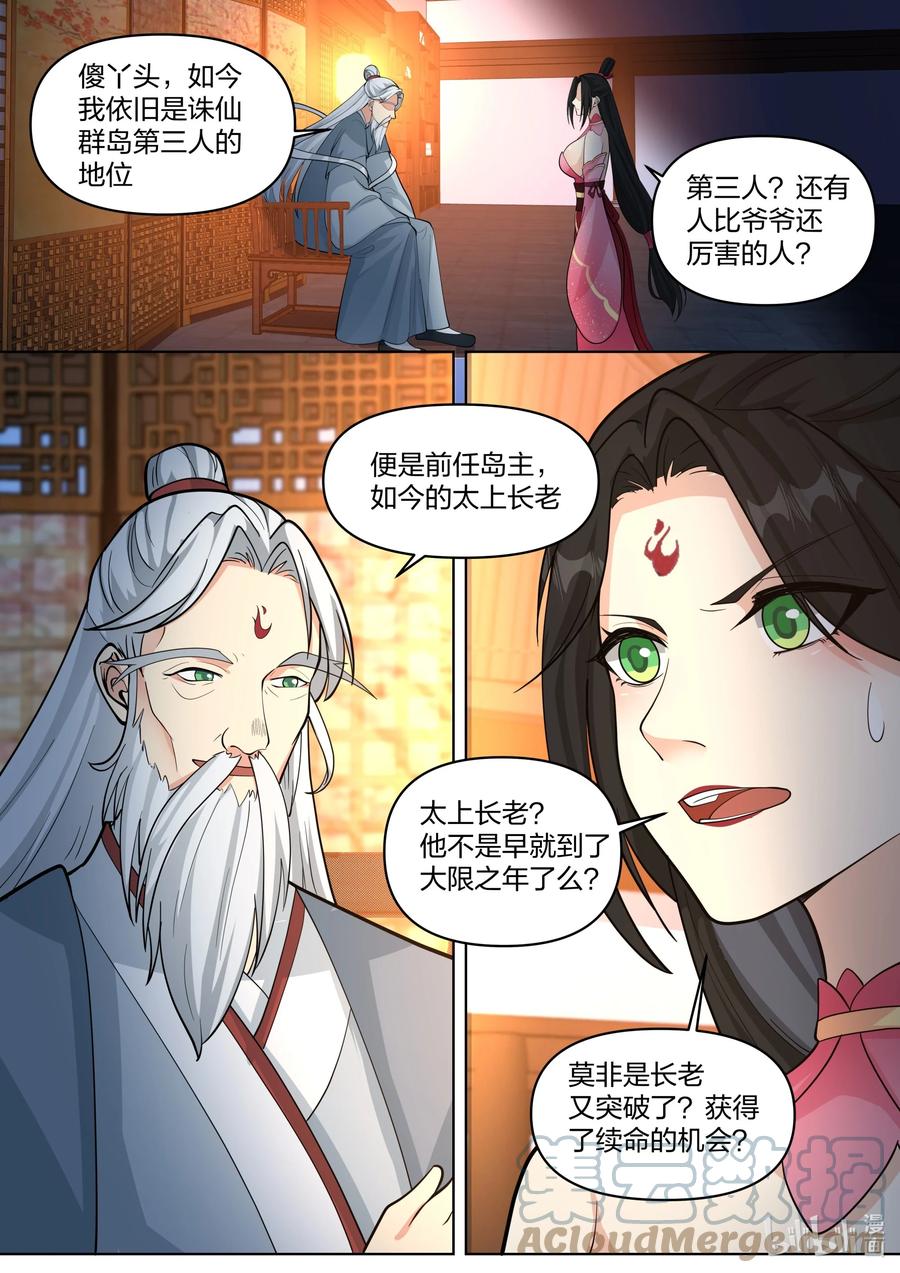 《修罗武神》454 天现异像 第4页