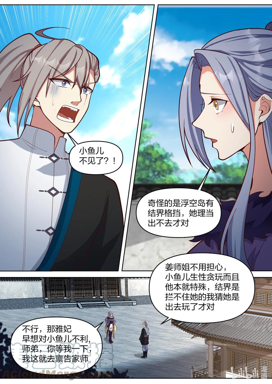 《修罗武神》454 天现异像 第2页