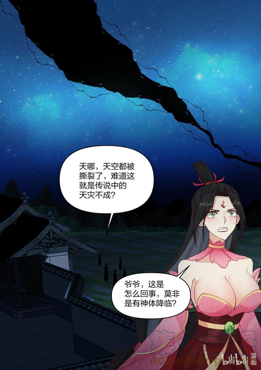 《修罗武神》454 天现异像 第10页