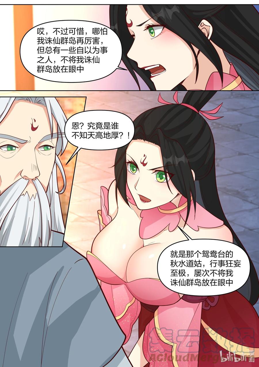 《修罗武神》454 天现异像 第6页