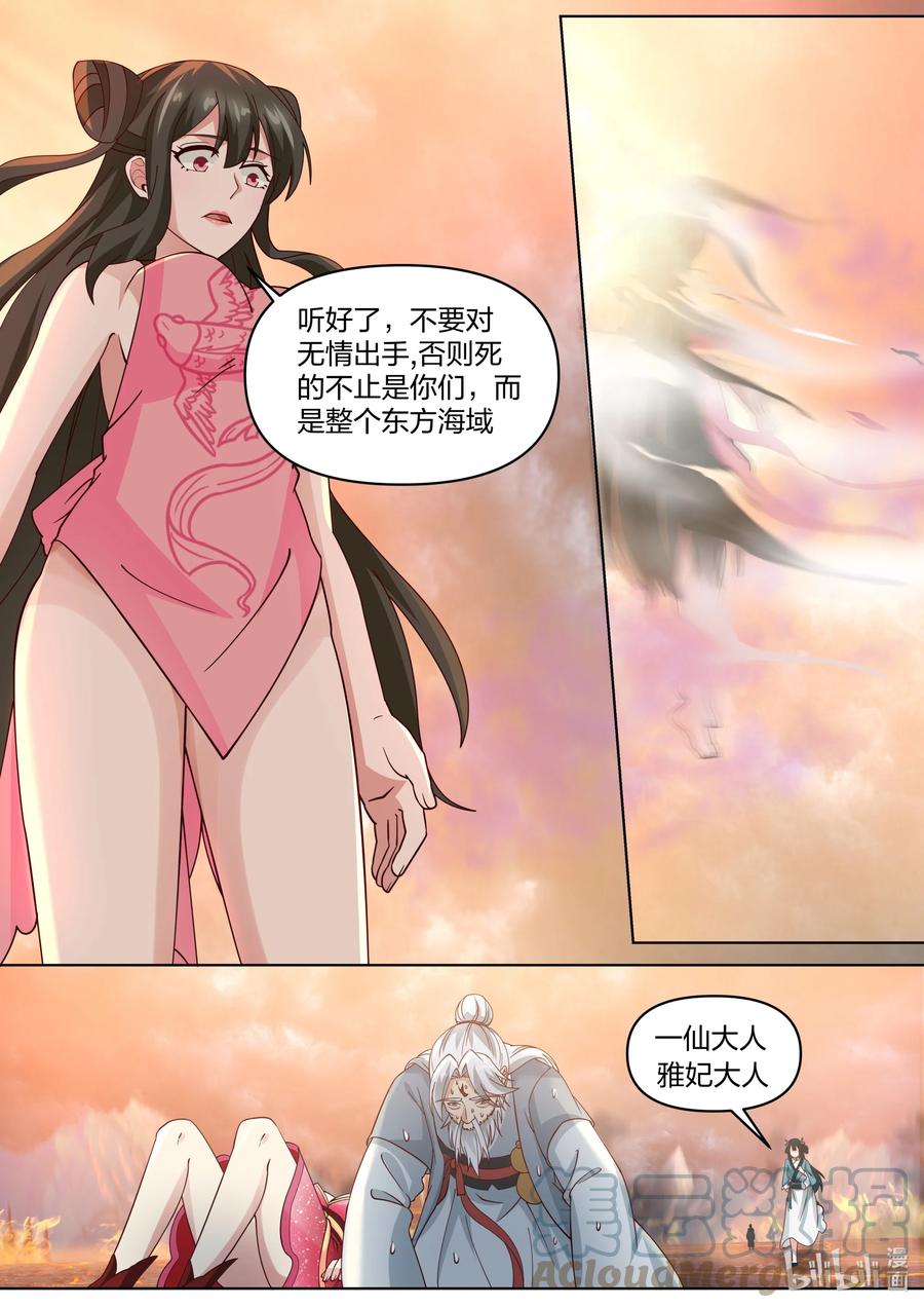《修罗武神》455 天灾 第10页