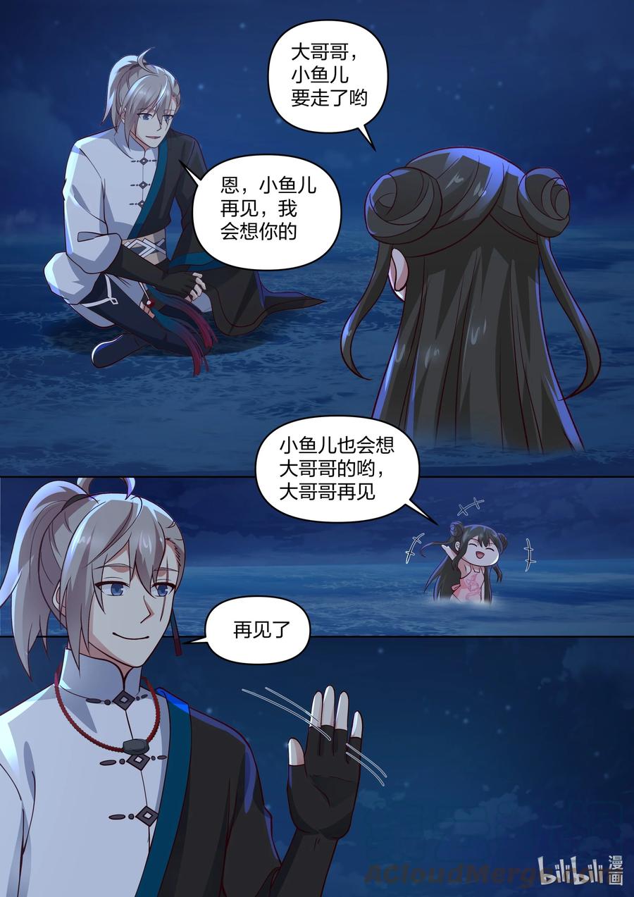 《修罗武神》455 天灾 第3页