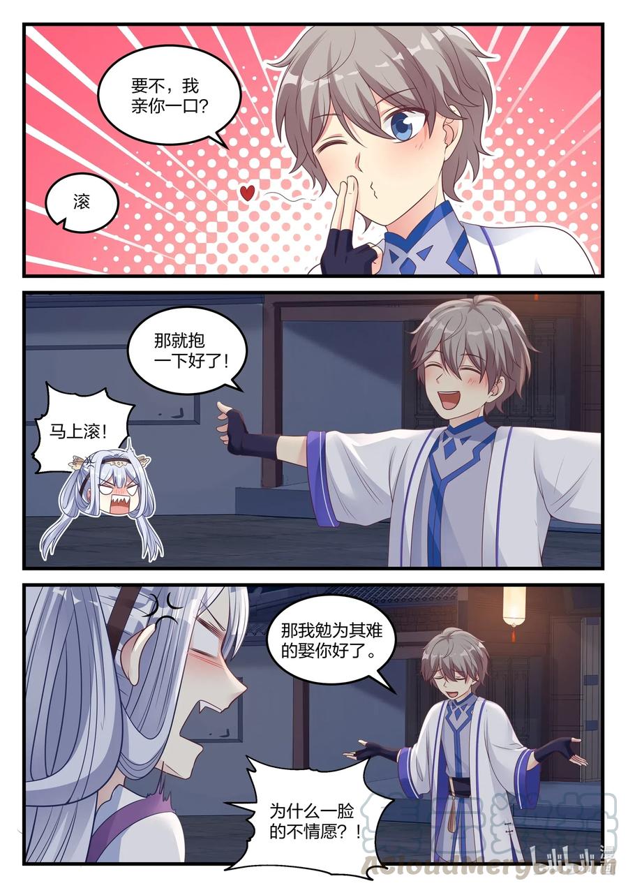 《修罗武神》044 加入翼盟 第7页