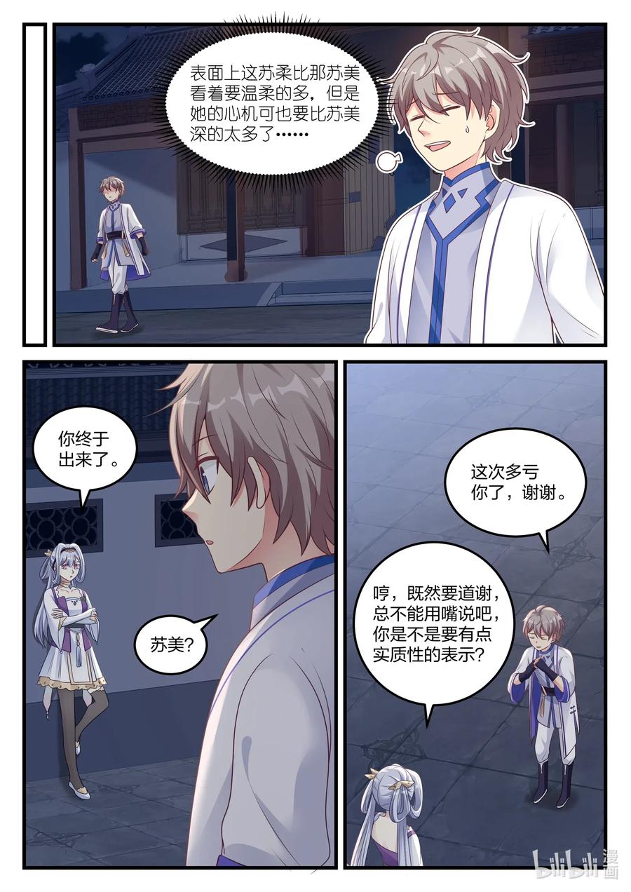 《修罗武神》044 加入翼盟 第6页