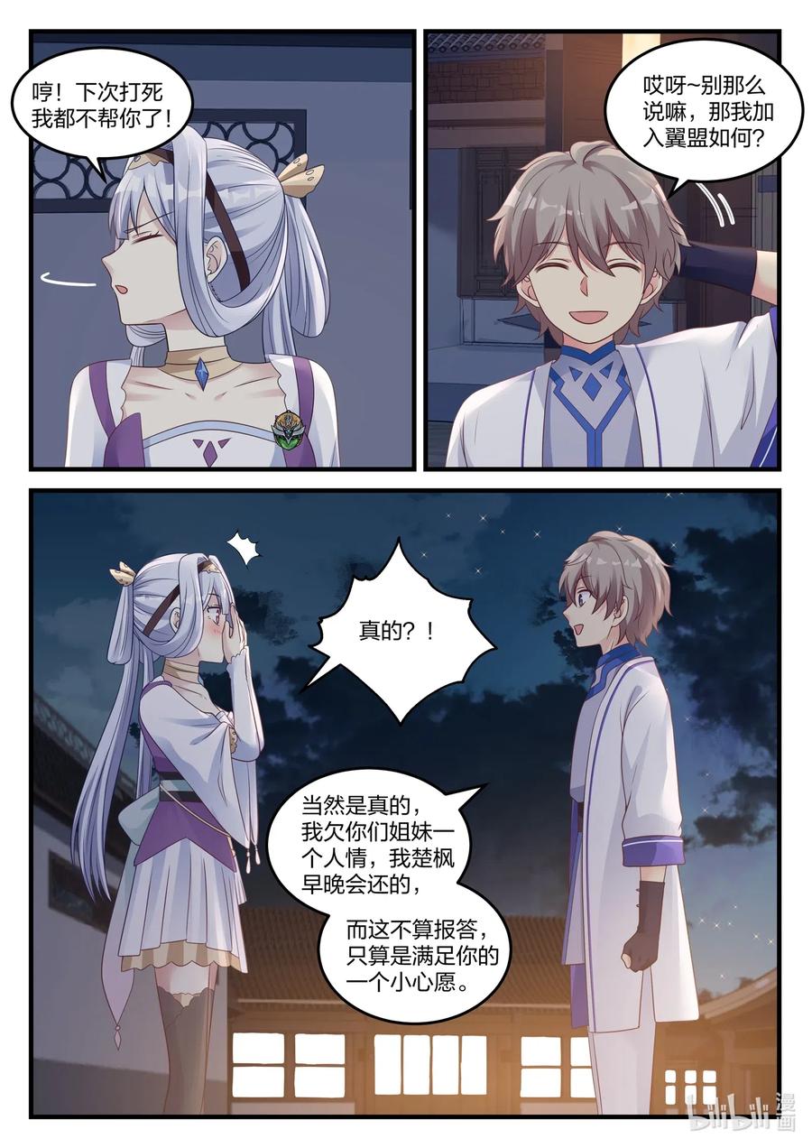 《修罗武神》044 加入翼盟 第8页