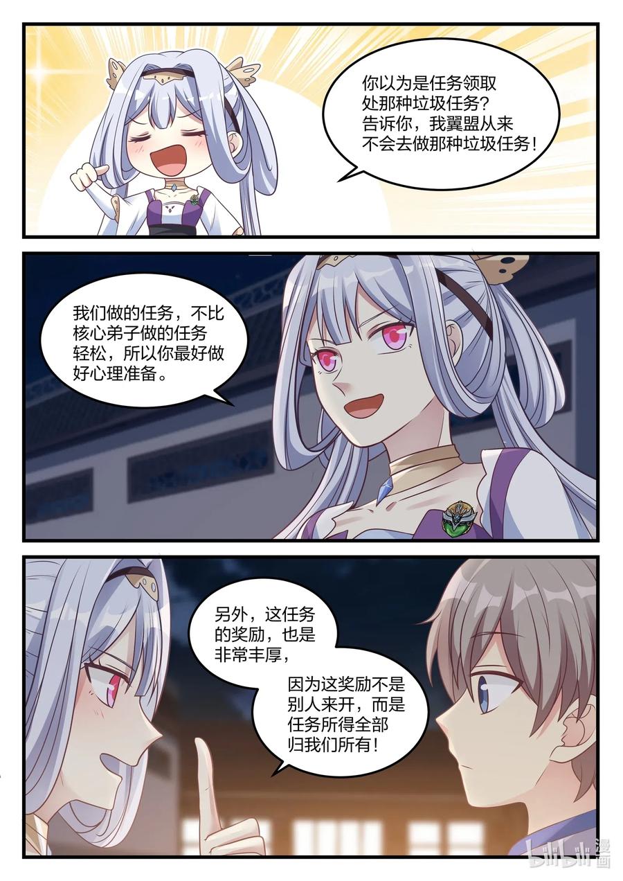 《修罗武神》044 加入翼盟 第10页