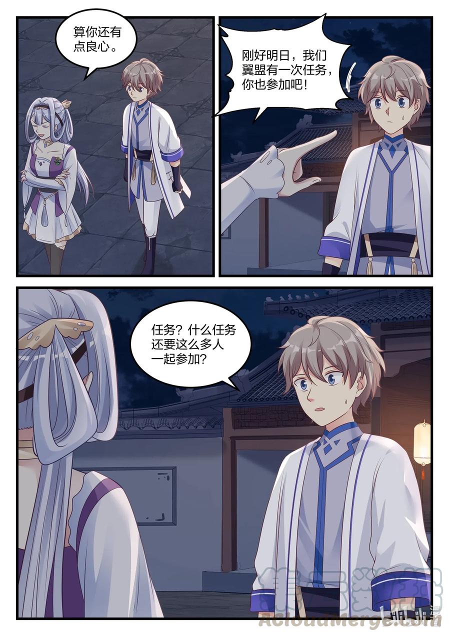 《修罗武神》044 加入翼盟 第9页