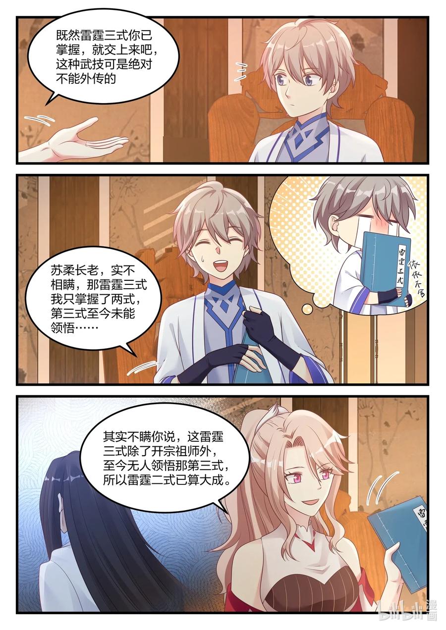 《修罗武神》044 加入翼盟 第4页