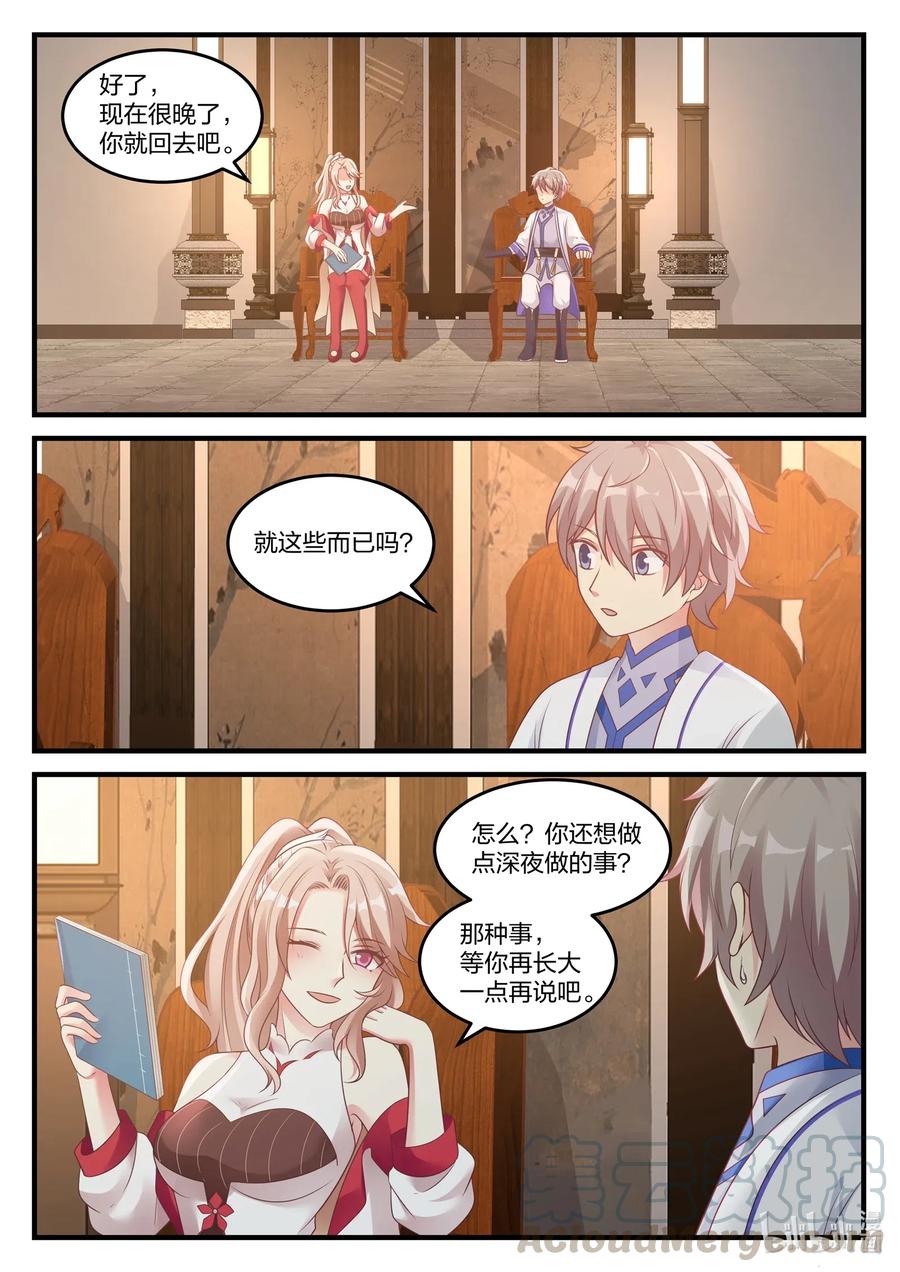《修罗武神》044 加入翼盟 第5页
