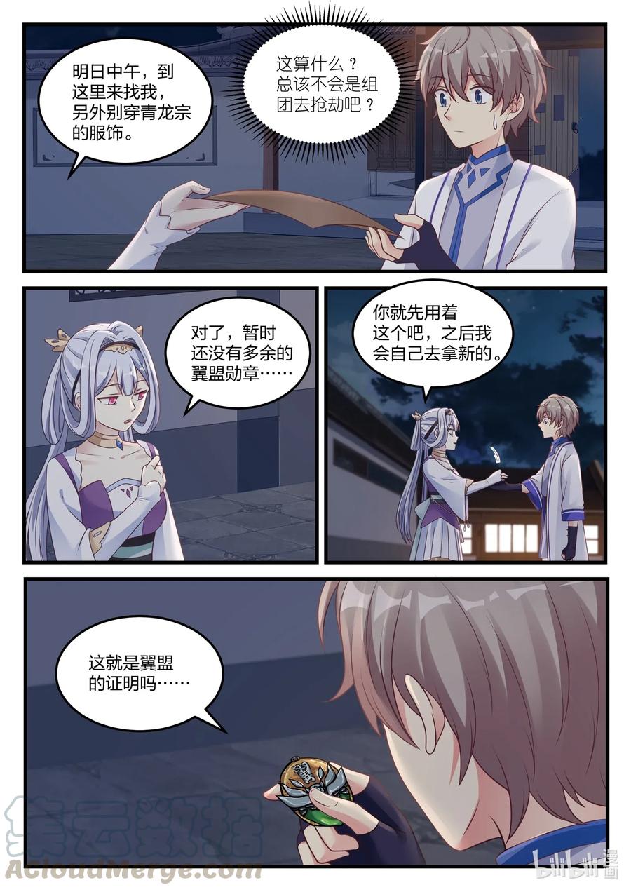 《修罗武神》044 加入翼盟 第11页