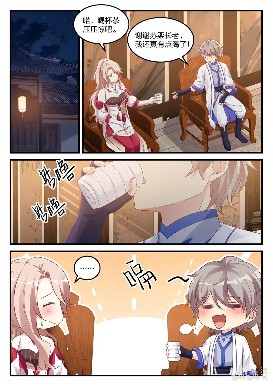 《修罗武神》044 加入翼盟 第2页