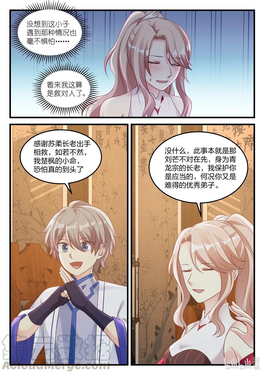 《修罗武神》044 加入翼盟 第3页