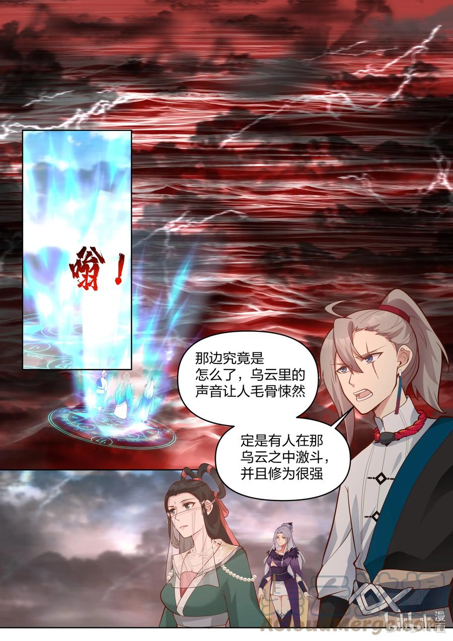 《修罗武神》456 缥缈仙峰 第4页