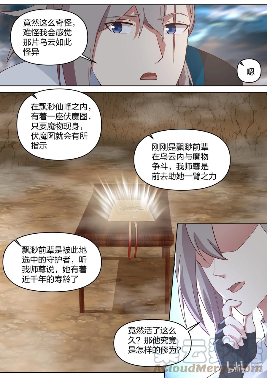 《修罗武神》456 缥缈仙峰 第7页
