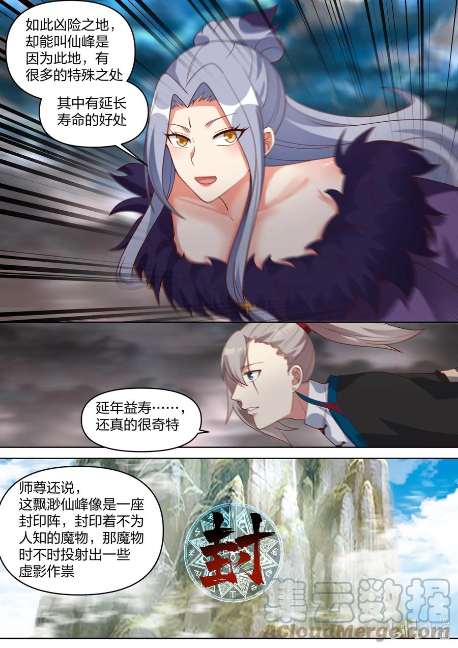《修罗武神》456 缥缈仙峰 第8页