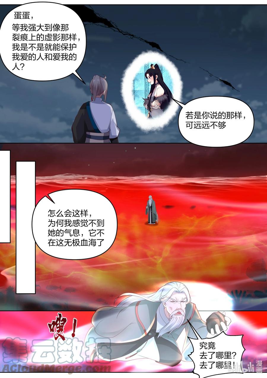 《修罗武神》456 缥缈仙峰 第3页