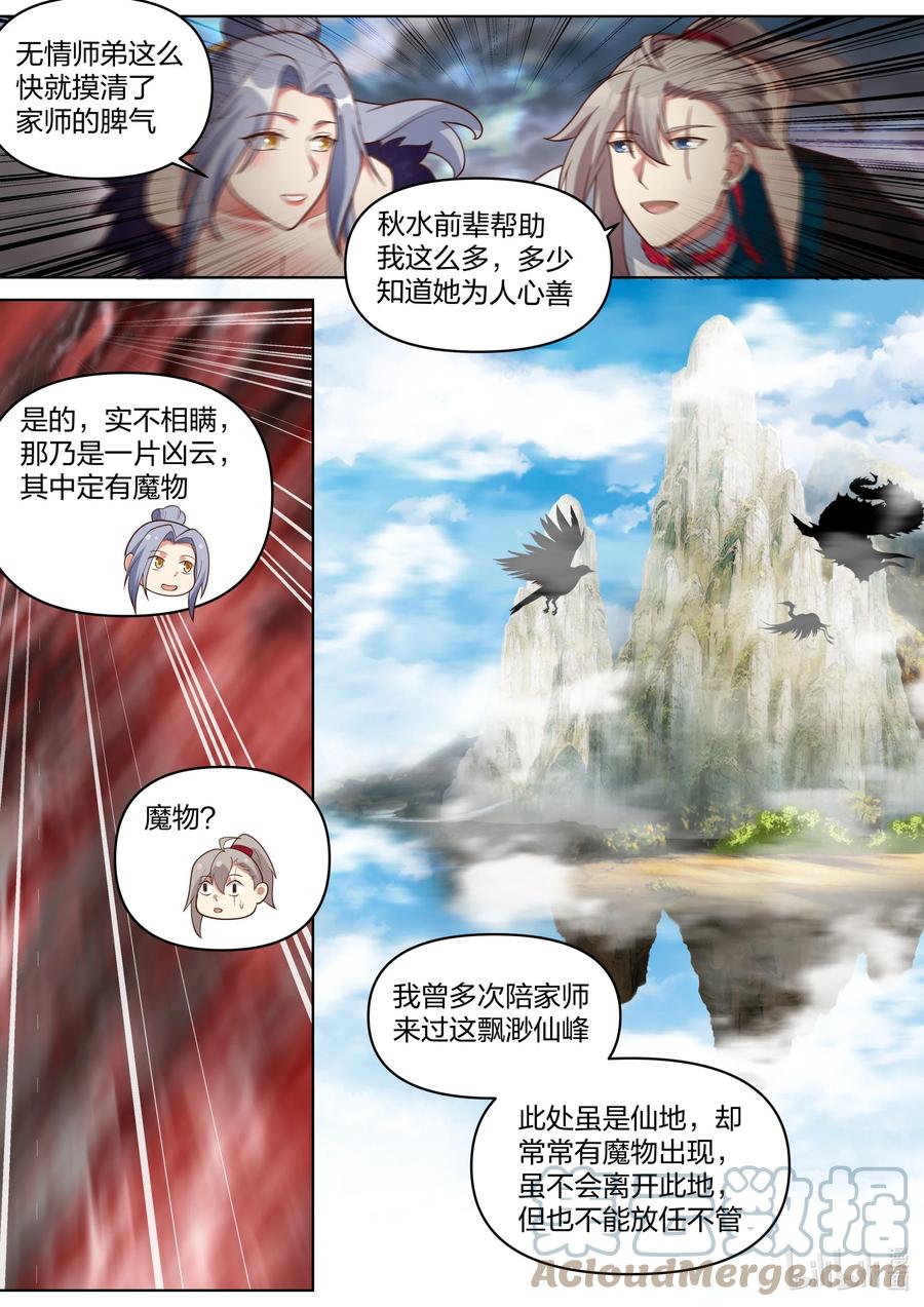 《修罗武神》456 缥缈仙峰 第6页