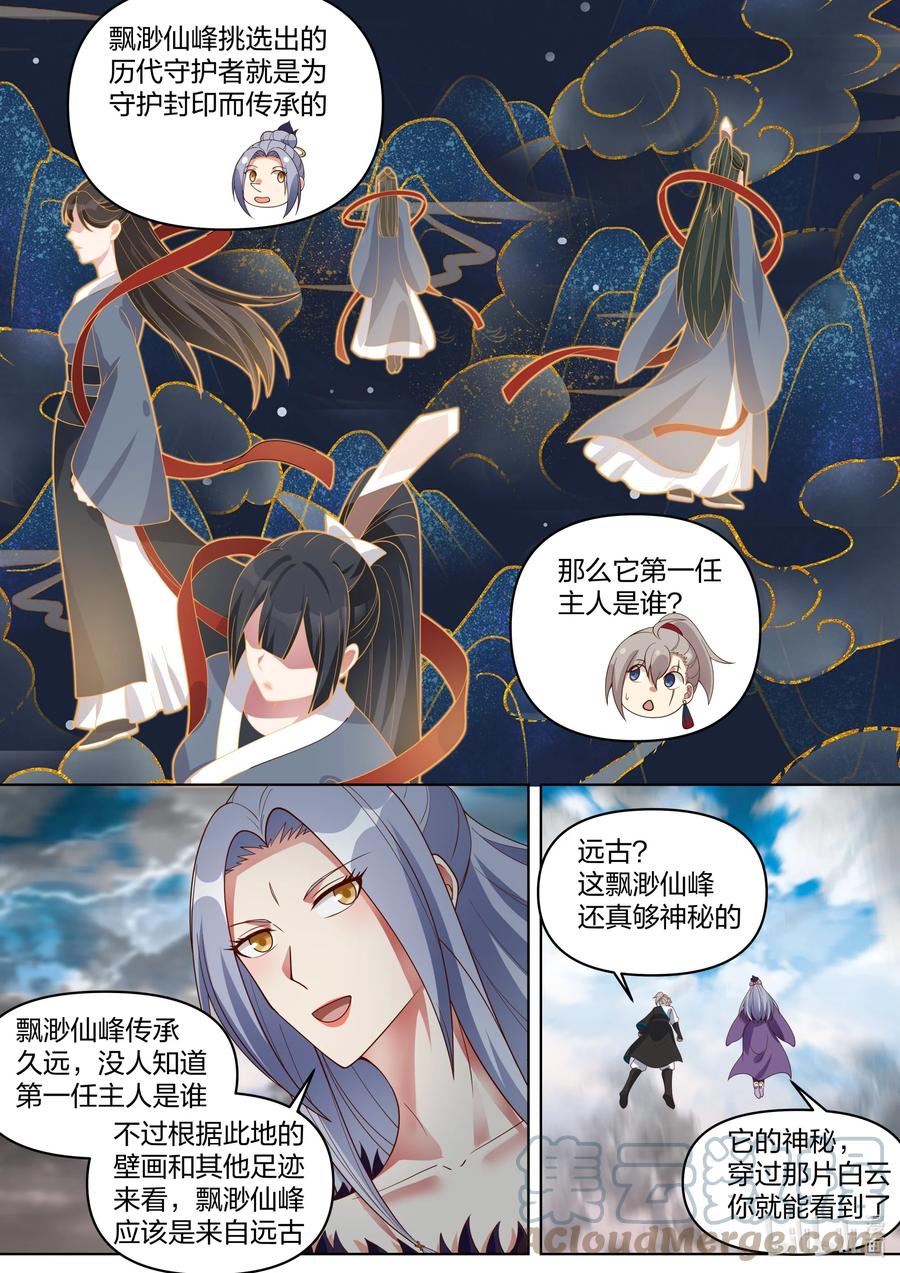 《修罗武神》456 缥缈仙峰 第9页