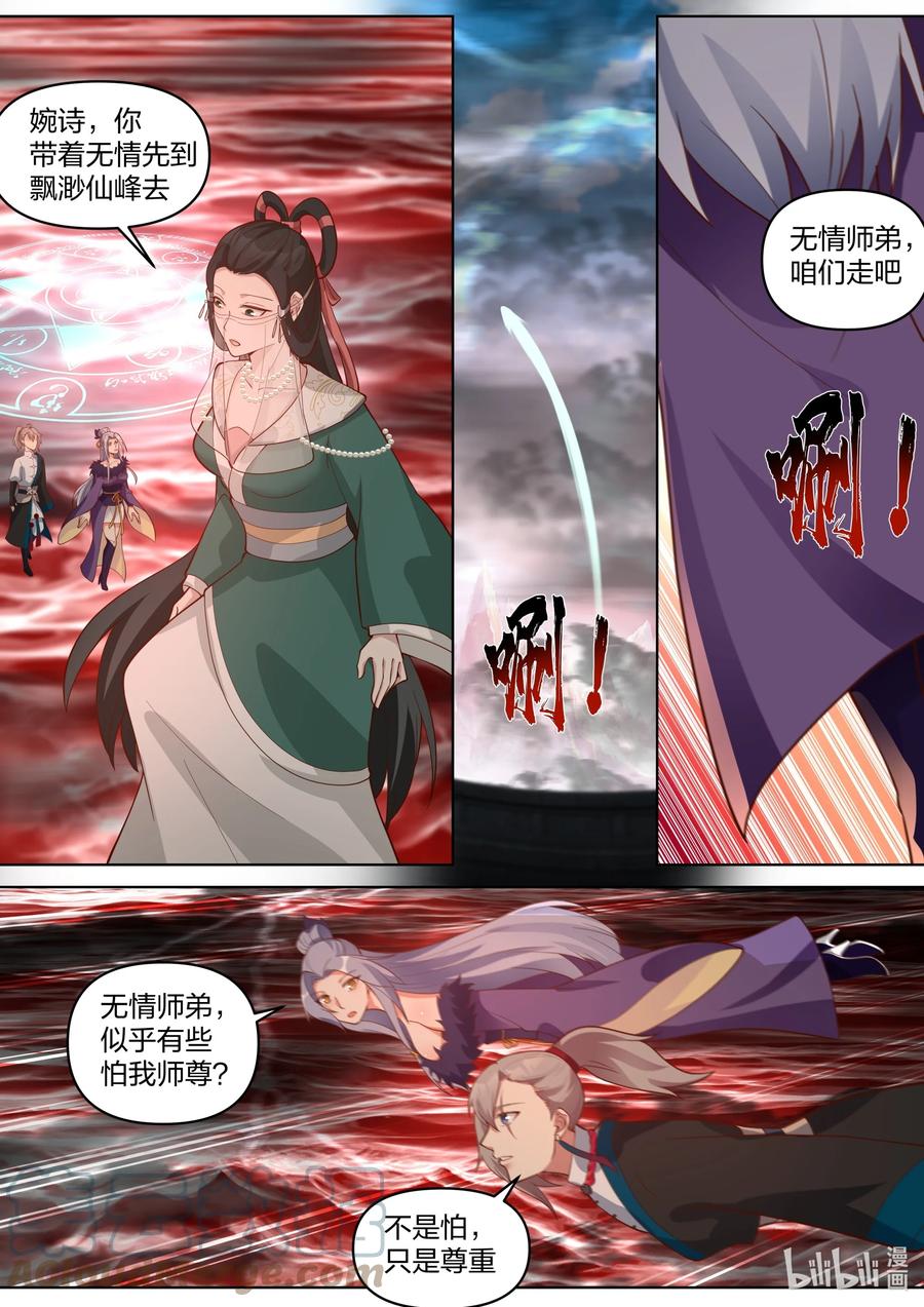 《修罗武神》456 缥缈仙峰 第5页