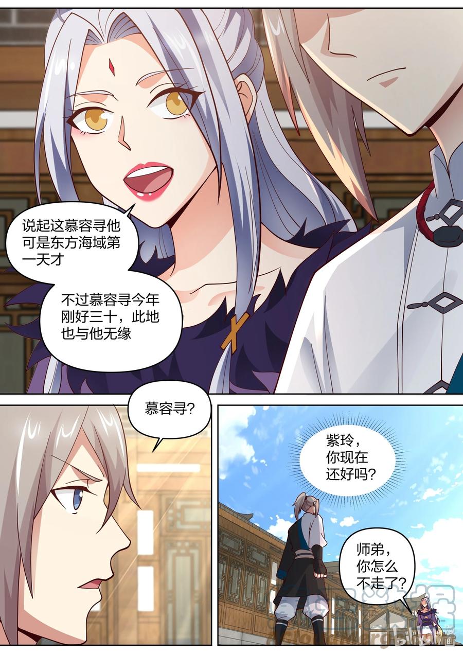 《修罗武神》457 贩卖假令 第5页