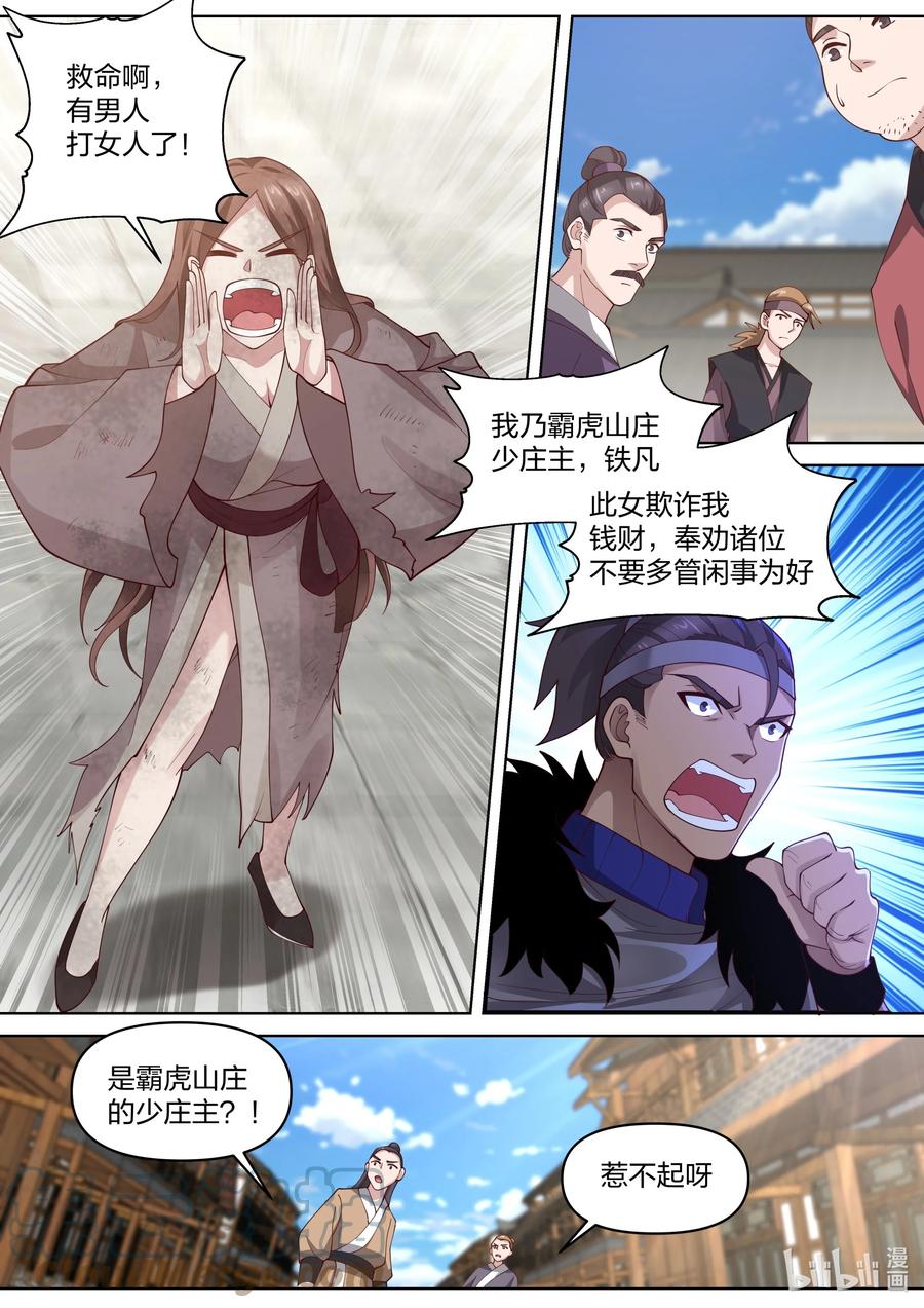 《修罗武神》457 贩卖假令 第9页