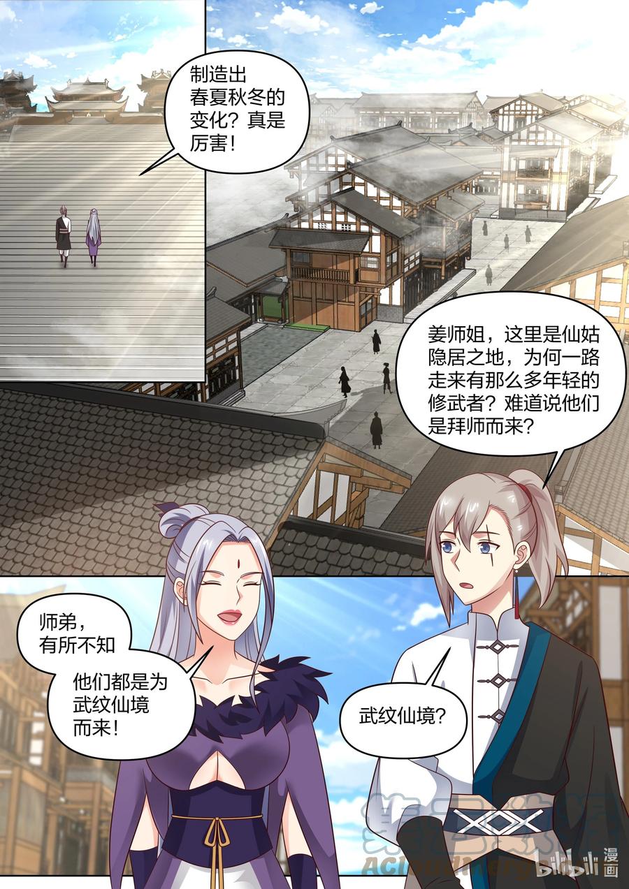 《修罗武神》457 贩卖假令 第3页