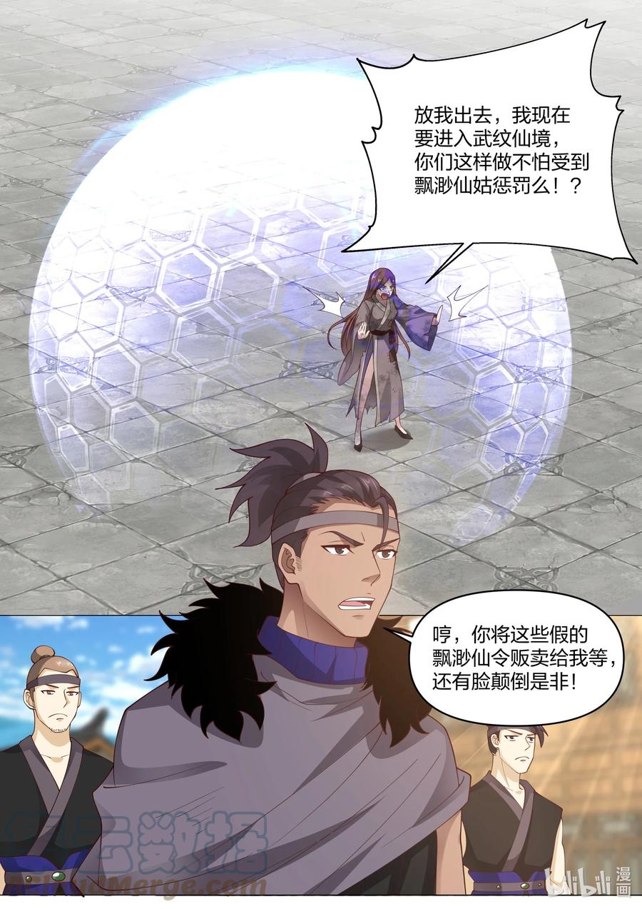 《修罗武神》457 贩卖假令 第7页