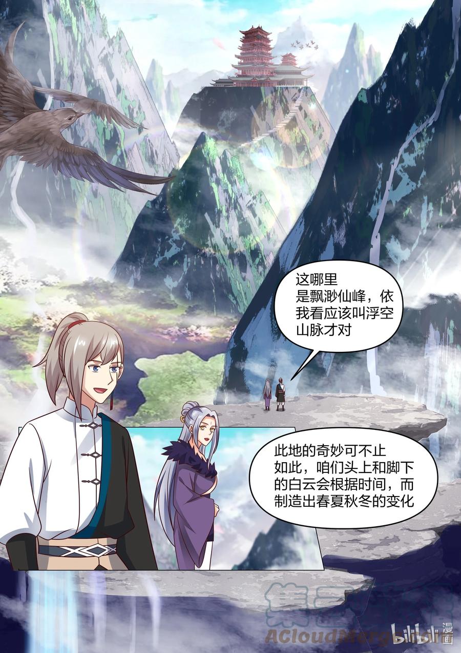 《修罗武神》457 贩卖假令 第2页