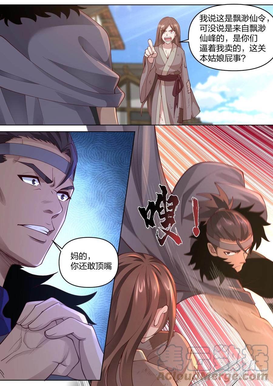 《修罗武神》457 贩卖假令 第8页