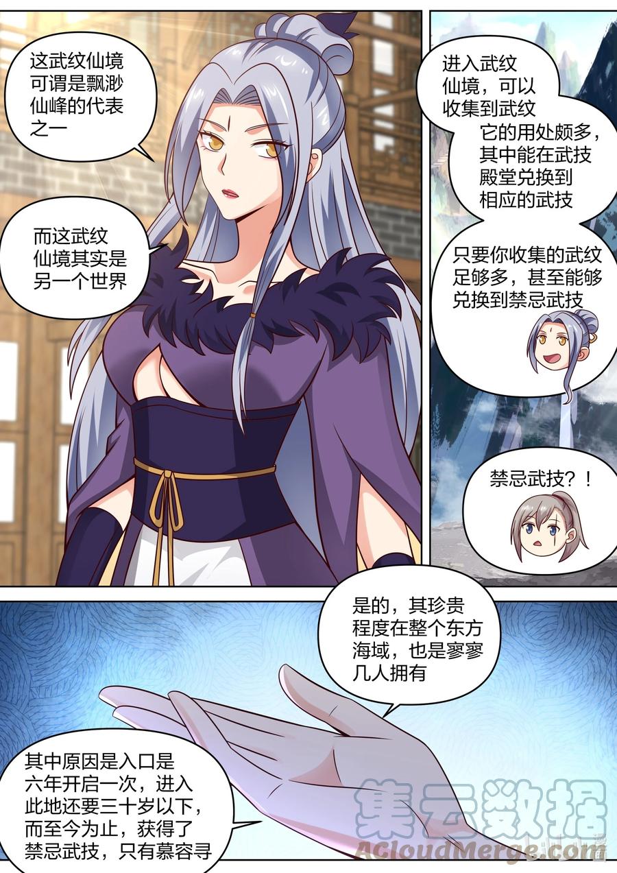 《修罗武神》457 贩卖假令 第4页