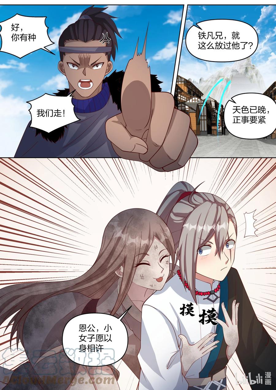 《修罗武神》458 引起群怒 第6页