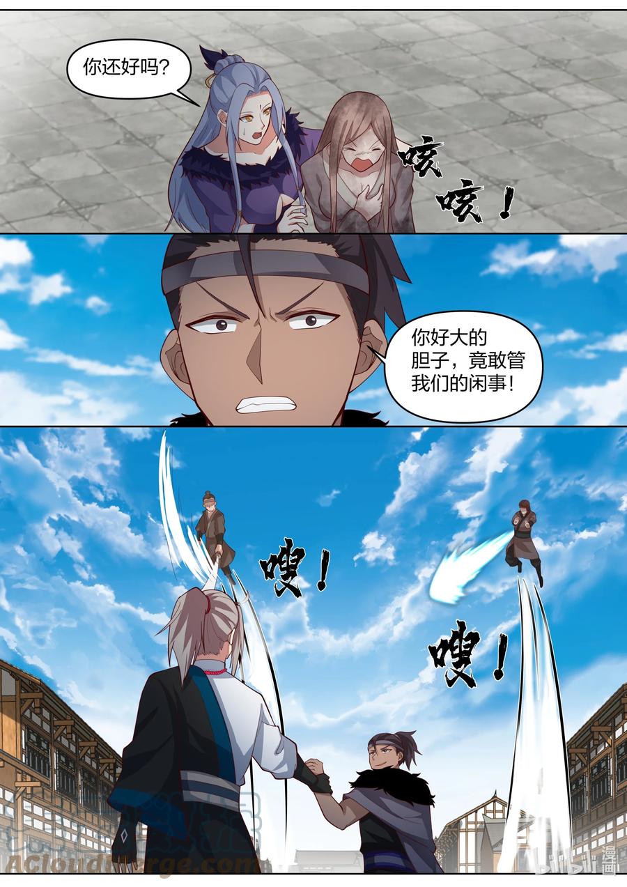 《修罗武神》458 引起群怒 第3页