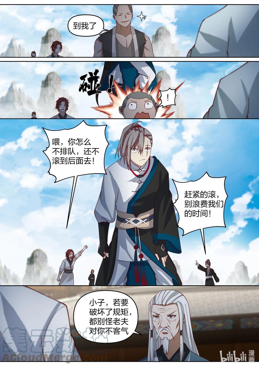 《修罗武神》458 引起群怒 第11页